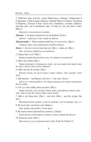 Галицько-руські народні приповідки. Том ІІ. Книга 1 - фото 4