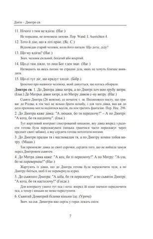 Галицько-руські народні приповідки. Том ІІ. Книга 1 - фото 5