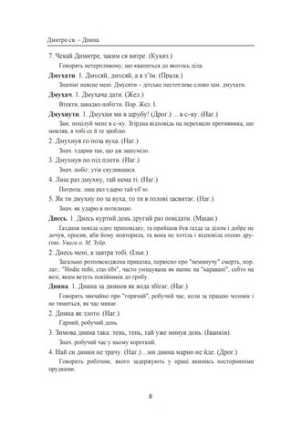 Галицько-руські народні приповідки. Том ІІ. Книга 1 - фото 6