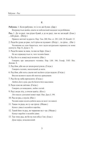 Галицько-руські народні приповідки. Том ІІІ. Книга 1 - фото 3