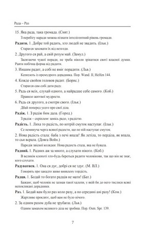Галицько-руські народні приповідки. Том ІІІ. Книга 1 - фото 5