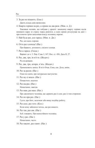Галицько-руські народні приповідки. Том ІІІ. Книга 1 - фото 6