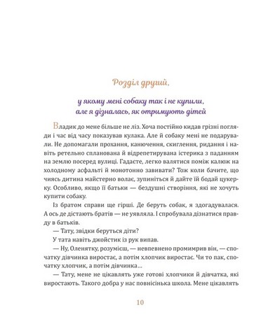 Мій брат - янгол - фото 5