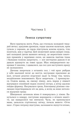 Жага свободи - фото 2