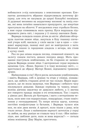 Жага свободи - фото 4
