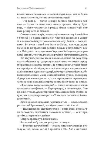 Потяг прибуває за розкладом. Історії людей і залізниці - фото 5