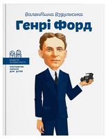 Генрі Форд
