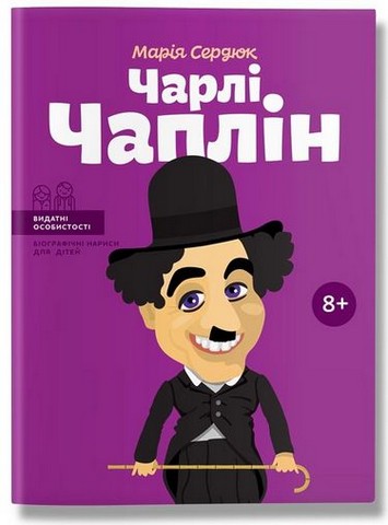Чарлі Чаплін + Блез Паскаль + Вінстон Черчилль. Комплект із 3 книг - фото 2