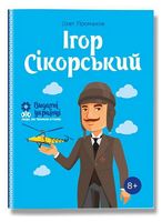 Ігор Сікорскький