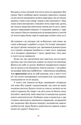 Треба трошки потерпіти. Медичні хроніки - фото 4