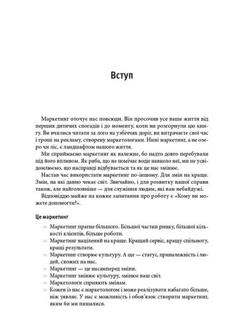Це маркетинг - фото 3