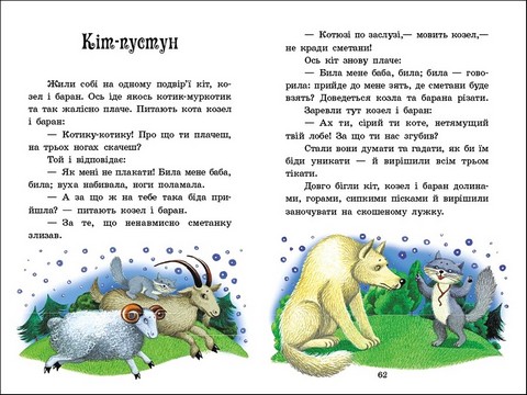 Українські казки - фото 4