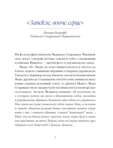 Людмила Старицька-Черняхівська. Вибране - фото 3