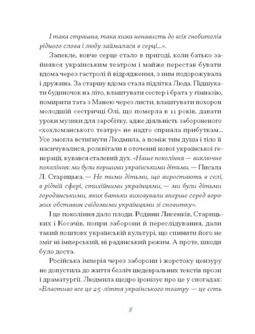 Людмила Старицька-Черняхівська. Вибране - фото 4