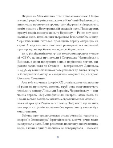 Людмила Старицька-Черняхівська. Вибране - фото 6