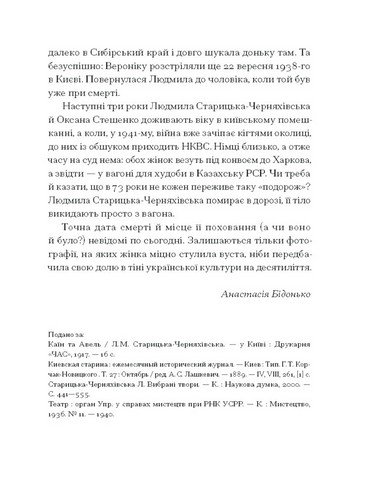 Людмила Старицька-Черняхівська. Вибране - фото 7