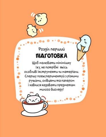 Каваї. Смаколики - фото 3