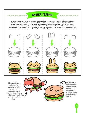 Каваї. Смаколики - фото 7