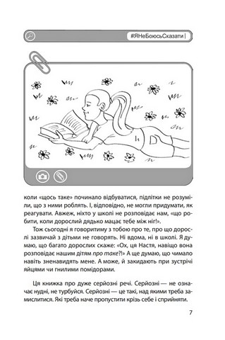 #ЯНеБоюсьСказати. Найвідвертіша книга для підлітків - фото 3