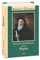 Фауст