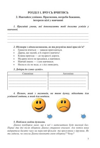 Здоров’я, безпека та добробут. 6 клас. Робочий зошит - фото 2