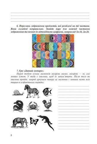 Здоров’я, безпека та добробут. 6 клас. Робочий зошит - фото 3