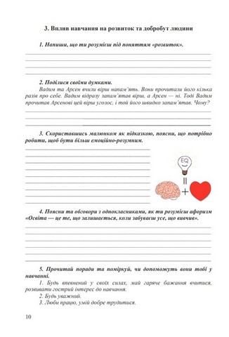 Здоров’я, безпека та добробут. 6 клас. Робочий зошит - фото 5