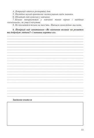 Здоров’я, безпека та добробут. 6 клас. Робочий зошит - фото 6