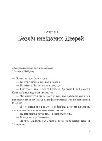 Всі мої Ключі і Ґайя. Книга 2. Вогонь Півночі - фото 2