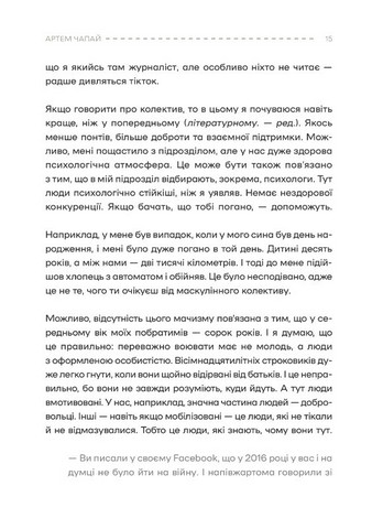 Слова і кулі - фото 5