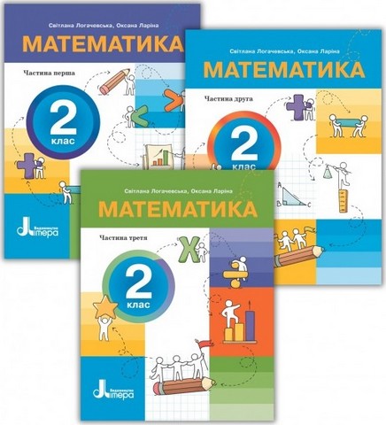 Комплект Посібників Математика 2 клас. НУШ. Литера,...