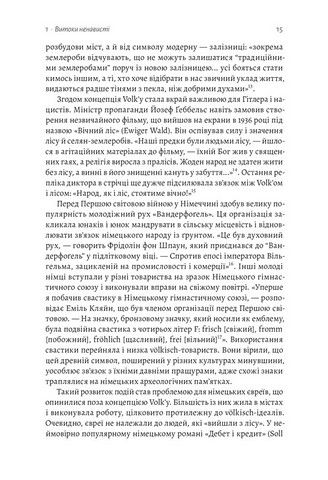 Голокост. Нова історія - фото 5