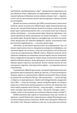 Голокост. Нова історія - фото 6