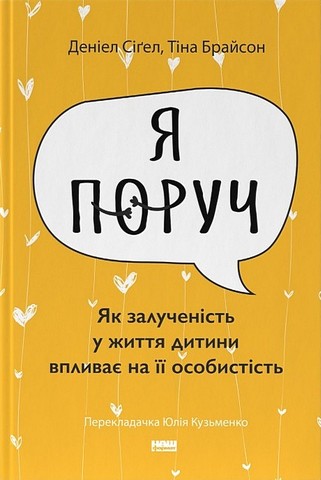 «Я поруч». Як залученість у життя дитини впливає на її особистість - фото 1