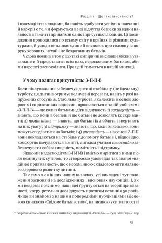 «Я поруч». Як залученість у життя дитини впливає на її особистість - фото 4