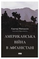 Американська війна в Афганістані