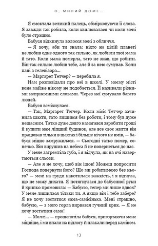 Милий дім. Книга 1. О, милий доме… - фото 6