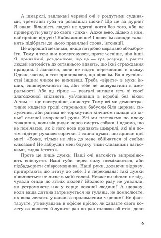 Гадюка в полі - фото 6