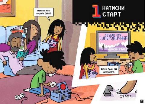 Натисни СТАРТ! Книга 2. Суперзайчик підсилюється! - фото 2