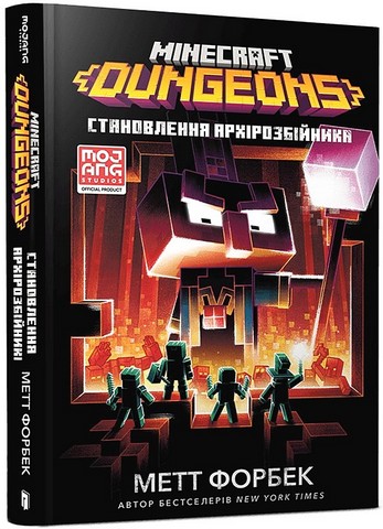 MINECRAFT Dungeons. Становлення Архірозбійника - фото 1