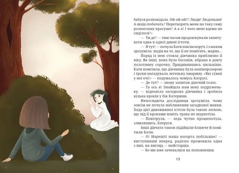 Галявина для мавки - фото 6