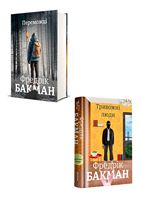 Переможці + Тривожні люди. Комплект із 2 книг - Современная проза
