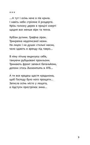 Бікфордова кров - фото 3