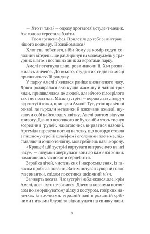 Шпигунки з притулку 