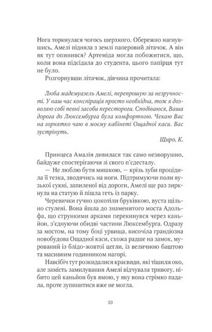 Шпигунки з притулку 