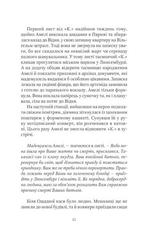 Шпигунки з притулку 