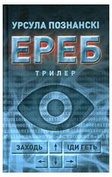 Ереб