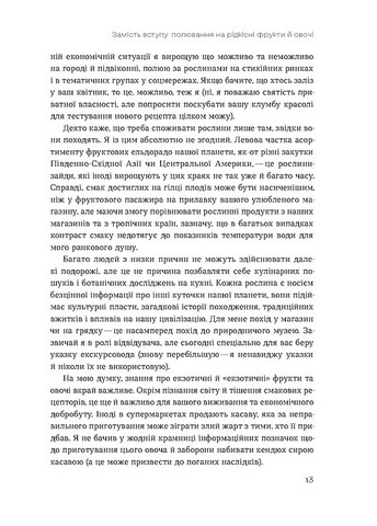 Звичайна екзотика. Історія рослин, які ми їмо - фото 4