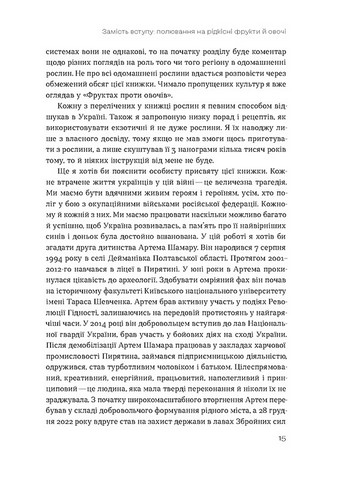 Звичайна екзотика. Історія рослин, які ми їмо - фото 6