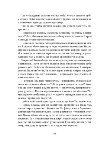 Хроніки червоних лисиць. Книга 1. Поклик - фото 3